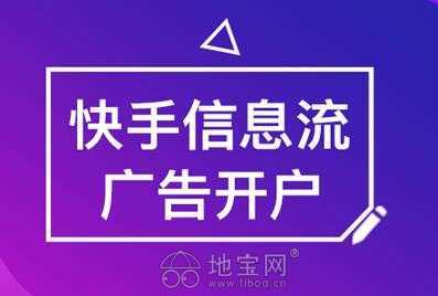 快手廣告投放與計費指南及南昌網站推廣優化策略
